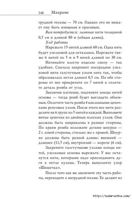 В. Р. Хамидова - Макраме. Украшения из плетеных узлов [2008, RUS]_149 (465x700, 162Kb)