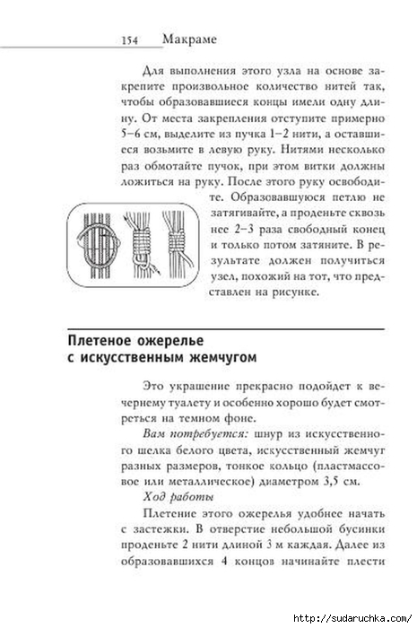 В. Р. Хамидова - Макраме. Украшения из плетеных узлов [2008, RUS]_155 (465x700, 154Kb)