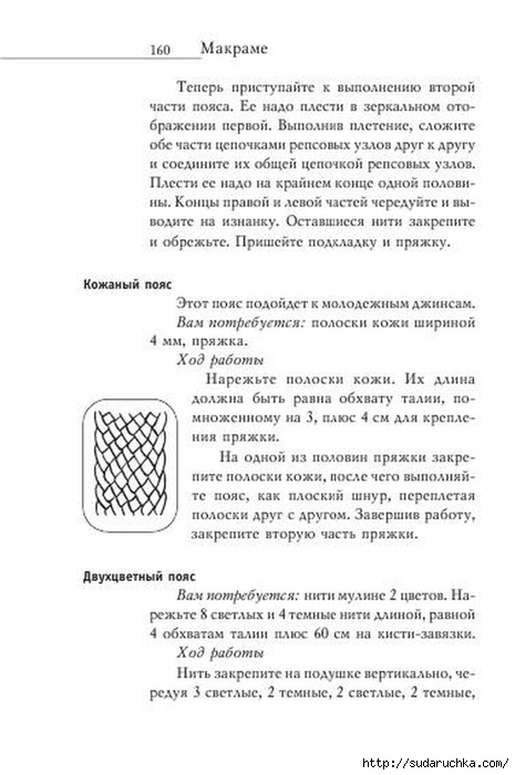 В. Р. Хамидова - Макраме. Украшения из плетеных узлов [2008, RUS]_161 (465x700, 152Kb)