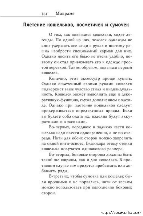 В. Р. Хамидова - Макраме. Украшения из плетеных узлов [2008, RUS]_165 (465x700, 162Kb)