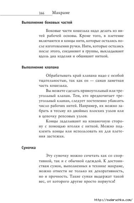 В. Р. Хамидова - Макраме. Украшения из плетеных узлов [2008, RUS]_167 (465x700, 138Kb)