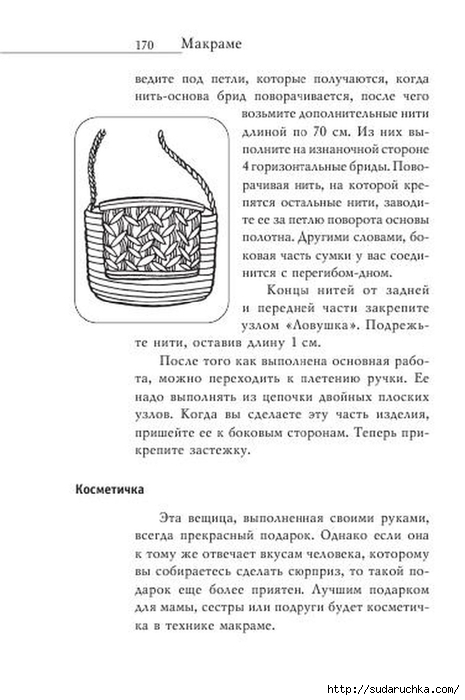В. Р. Хамидова - Макраме. Украшения из плетеных узлов [2008, RUS]_171 (465x700, 157Kb)
