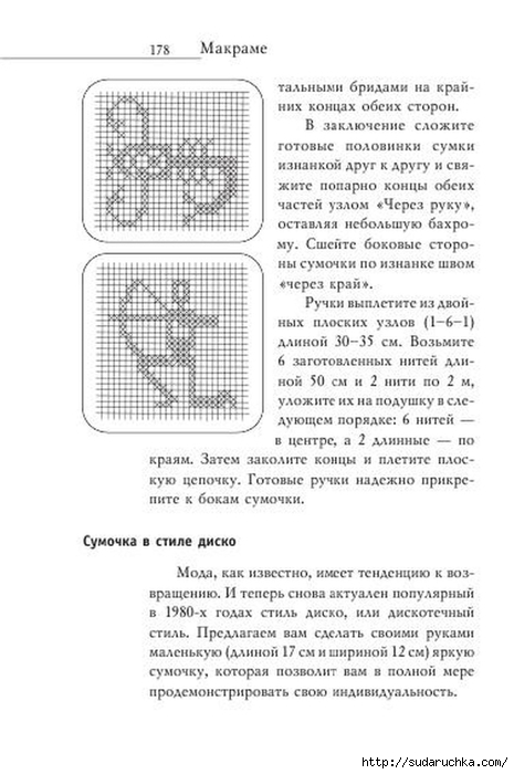В. Р. Хамидова - Макраме. Украшения из плетеных узлов [2008, RUS]_179 (465x700, 168Kb)