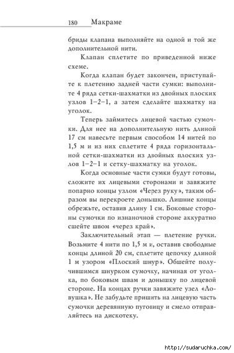 В. Р. Хамидова - Макраме. Украшения из плетеных узлов [2008, RUS]_181 (465x700, 160Kb)