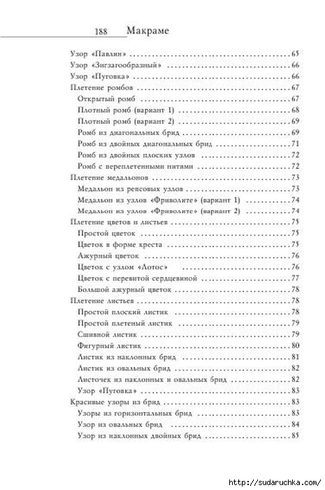 В. Р. Хамидова - Макраме. Украшения из плетеных узлов [2008, RUS]_189 (465x700, 182Kb)