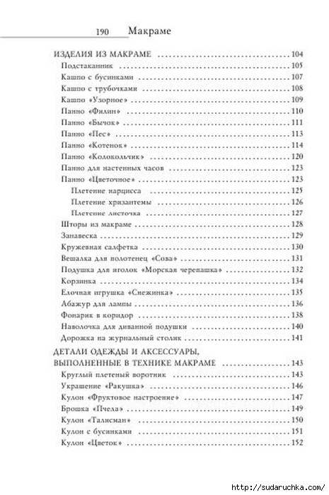 В. Р. Хамидова - Макраме. Украшения из плетеных узлов [2008, RUS]_191 (465x700, 190Kb)