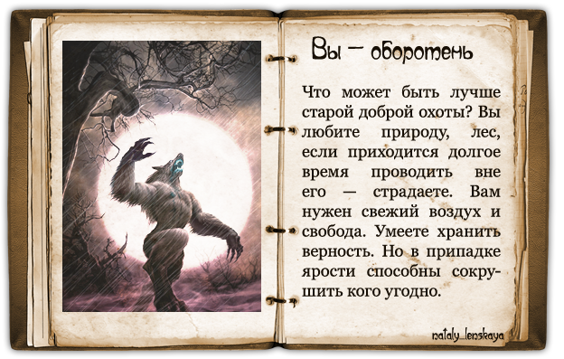 Статусы для оборотней Статусы для оборотней
