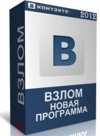 1363017367_1359622887_1352995482_1352038238_vzlom-vkontakte (200x272, 10Kb)