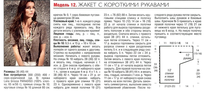 Как вязать рукав у жакета Как вязать рукав у жакета