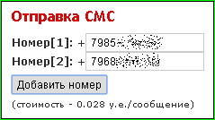 Посылаем SMS и делаем Call Back