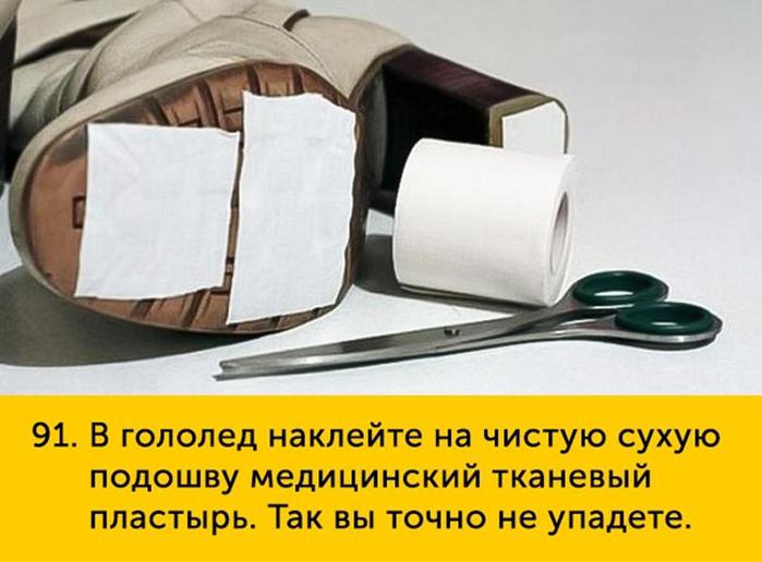 25 хитростей и полезностей на все случаи жизни (они разлетелись по Интернету)