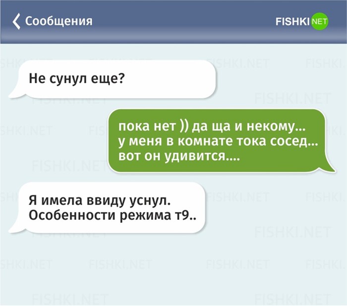 Смешные опечатки в СМС из-за работы Т9