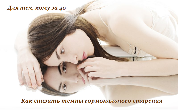 1448188994_Kak_snizit__tempuy_gormonal_nogo_stareniya (700x435, 294Kb)
