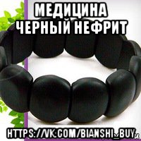 лечебный браслет бяньши/4894519_risovach_11 (200x200, 13Kb)