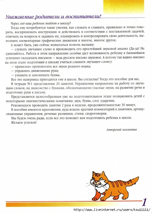 gotovimsya_k_shkole_podgotovka_k_chteniyu_i_pis.page03 (500x700, 209Kb)