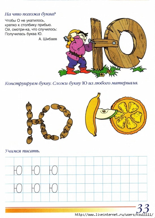 gotovimsya_k_shkole_podgotovka_k_chteniyu_i_pis.page35 (499x700, 213Kb)