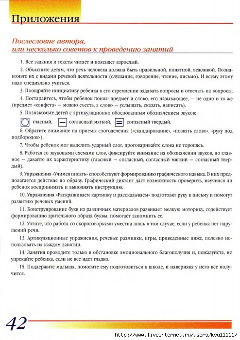 gotovimsya_k_shkole_podgotovka_k_chteniyu_i_pis.page44 (494x700, 237Kb)