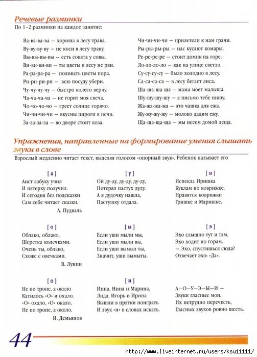 gotovimsya_k_shkole_podgotovka_k_chteniyu_i_pis.page46 (503x700, 220Kb)