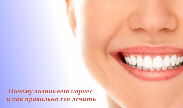 1461576128_Pochemu_voznikaet_karies_i_kak_pravil_no_ego_lechit_ (699x413, 220Kb)