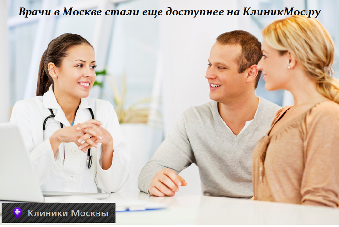 2749438_Vrachi_v_Moskve_stali_eshe_dostypnee_na_KlinikMos_ry (700x469, 412Kb)