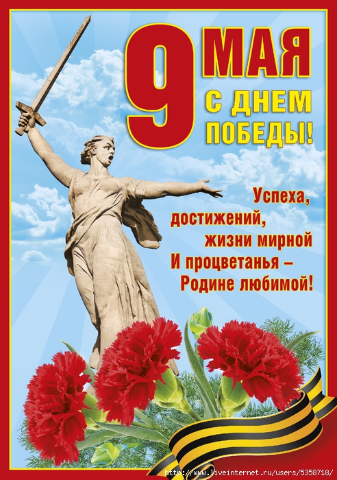Плакаты победа фото