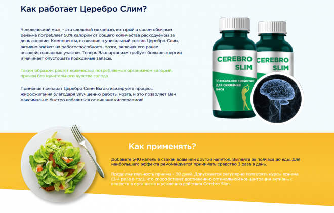 средство для похудения холин фолиевая кислота пластырь для похудения гинкго билоба уникальное средство похудения. уникальный секрет похудения пантотеновая кислота уникальные средства с имбирем для похудения имбирь -средства для похудения уникальное средство для похудения шоколад слим для похудения в аптеках как работает церебро слим церебро слим cerebro slim cerebro slim - уникальное средство для похудения cerebro slim (церебро слим) | отзывы на форуме серебро 2016 cerebro slim (церебро слим) для похудения: отзывы купить серебро слим