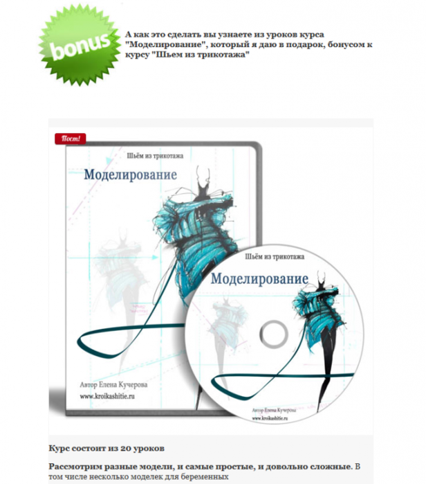 Курс "Шьем из трикотажа" состоит из 34 подробных видео уроков/5713211_yjgj (616x700, 329Kb)