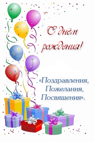 Поздравление с днем рождения эсмира 91