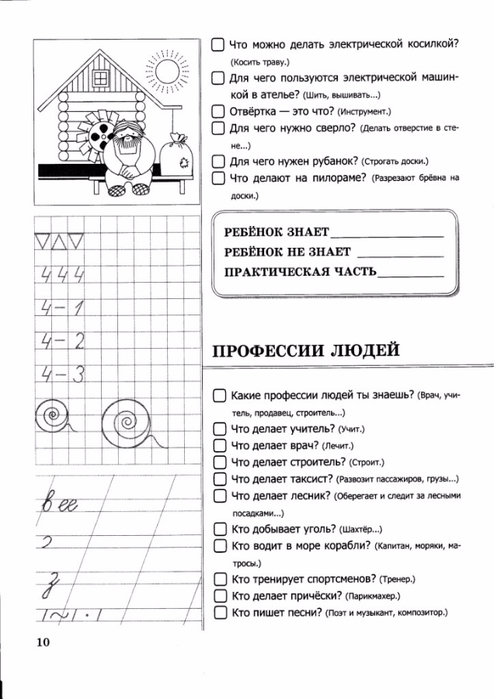 500 вопросов для проверки готовности ребенка к школе