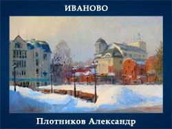 5107871_Plotnikov_Aleksandr_Ivanovo (250x188, 50Kb)