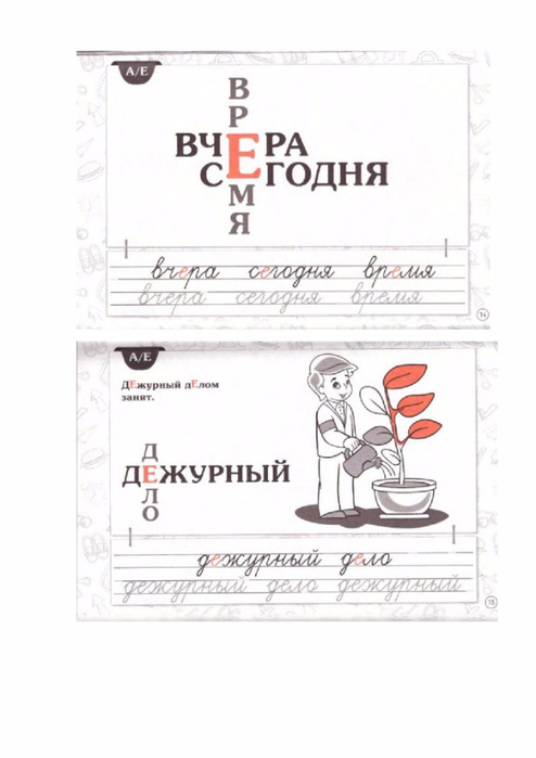 krasnitskaya_anna_slovarnye_slova_dlya_nachal_noy_shkoly-7 (494x700, 169Kb)