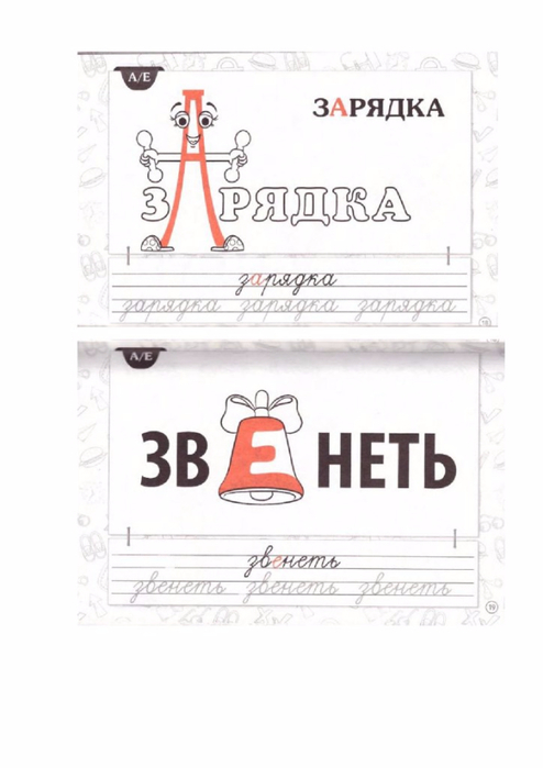 krasnitskaya_anna_slovarnye_slova_dlya_nachal_noy_shkoly-9 (494x700, 172Kb)