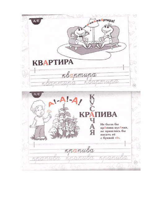 krasnitskaya_anna_slovarnye_slova_dlya_nachal_noy_shkoly-13 (494x700, 172Kb)