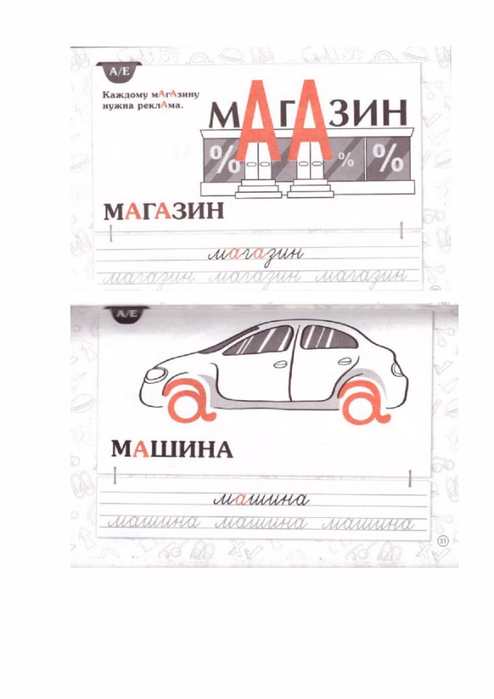 krasnitskaya_anna_slovarnye_slova_dlya_nachal_noy_shkoly-15 (494x700, 176Kb)