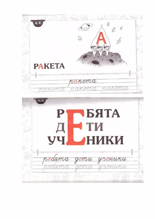 krasnitskaya_anna_slovarnye_slova_dlya_nachal_noy_shkoly-21 (494x700, 170Kb)