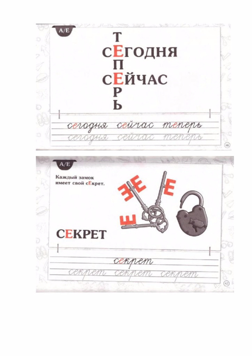 krasnitskaya_anna_slovarnye_slova_dlya_nachal_noy_shkoly-23 (494x700, 162Kb)