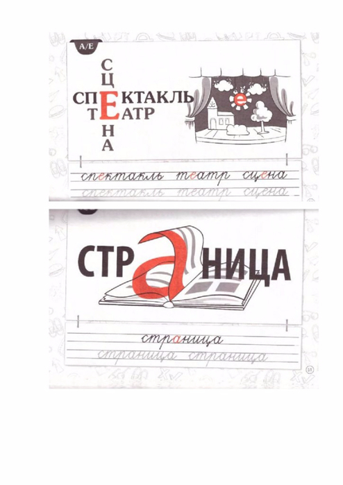 krasnitskaya_anna_slovarnye_slova_dlya_nachal_noy_shkoly-25 (494x700, 177Kb)