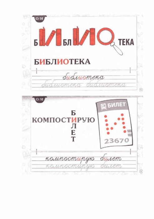 krasnitskaya_anna_slovarnye_slova_dlya_nachal_noy_shkoly-27 (494x700, 169Kb)