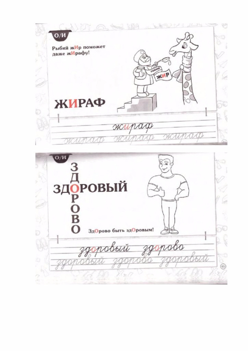 krasnitskaya_anna_slovarnye_slova_dlya_nachal_noy_shkoly-32 (494x700, 160Kb)