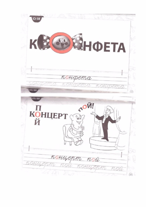 krasnitskaya_anna_slovarnye_slova_dlya_nachal_noy_shkoly-34 (494x700, 154Kb)