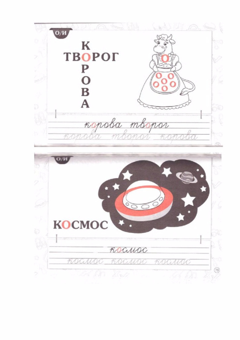 krasnitskaya_anna_slovarnye_slova_dlya_nachal_noy_shkoly-36 (494x700, 151Kb)