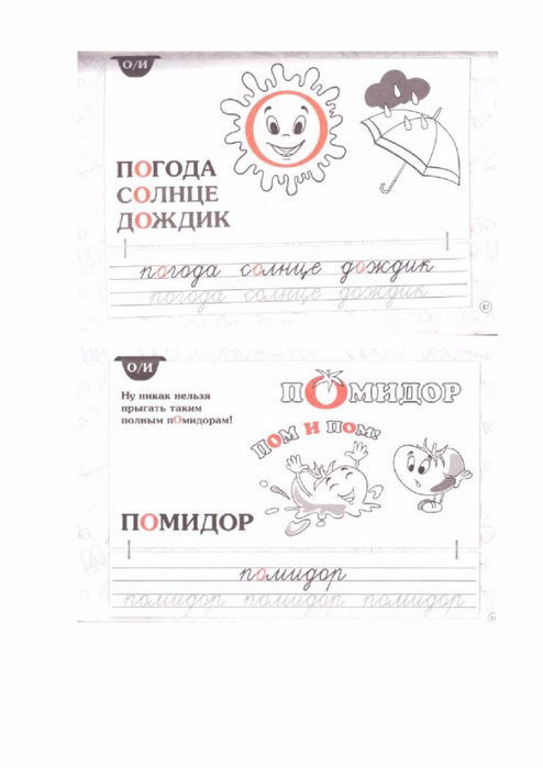 krasnitskaya_anna_slovarnye_slova_dlya_nachal_noy_shkoly-44 (494x700, 154Kb)