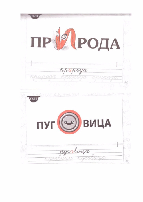 krasnitskaya_anna_slovarnye_slova_dlya_nachal_noy_shkoly-46 (494x700, 117Kb)
