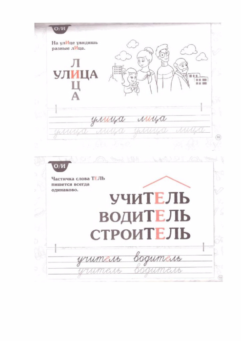 krasnitskaya_anna_slovarnye_slova_dlya_nachal_noy_shkoly-50 (494x700, 144Kb)