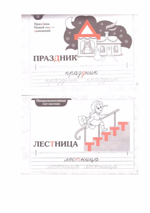 krasnitskaya_anna_slovarnye_slova_dlya_nachal_noy_shkoly-54 (494x700, 155Kb)