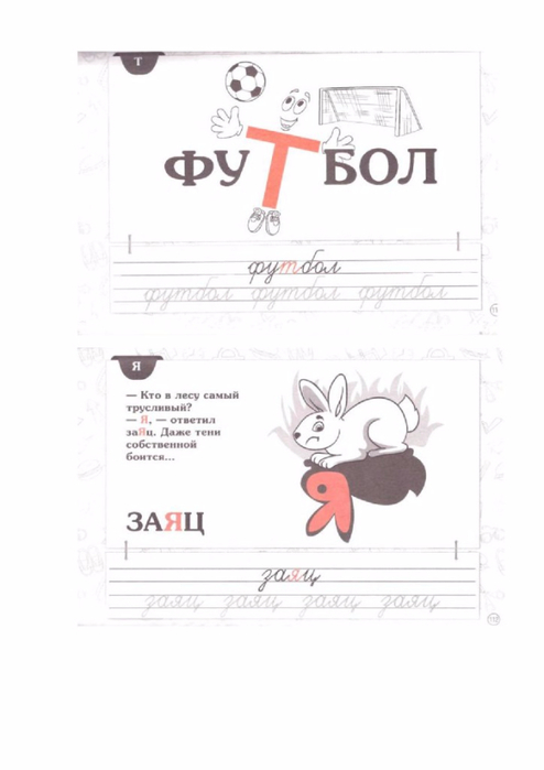 krasnitskaya_anna_slovarnye_slova_dlya_nachal_noy_shkoly-56 (494x700, 132Kb)