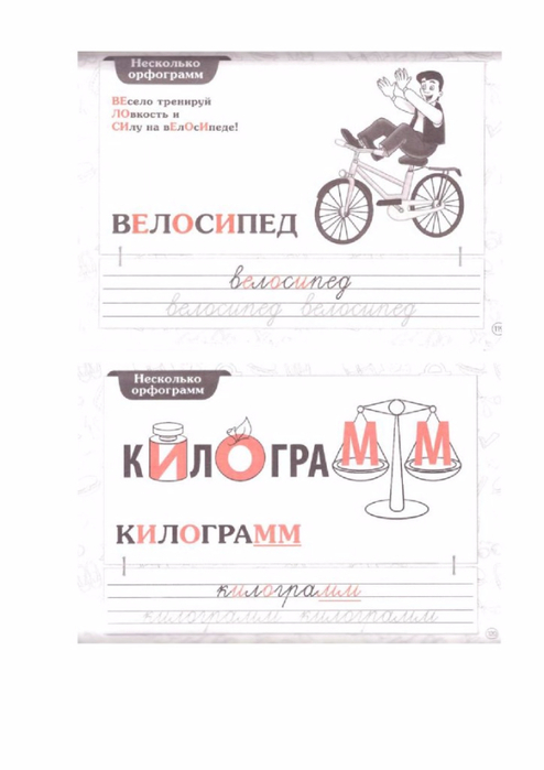 krasnitskaya_anna_slovarnye_slova_dlya_nachal_noy_shkoly-60 (494x700, 156Kb)