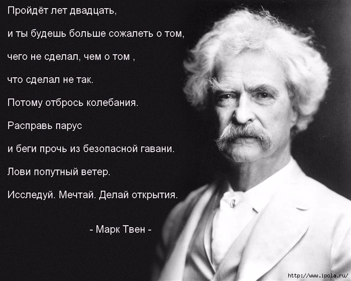 Остроумные цитаты марка твена Остроумные цитаты марка твена