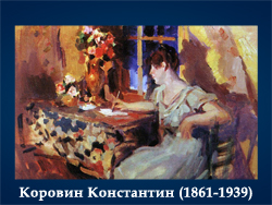 5107871_Korovin_Konstantin_18611939 (250x188, 99Kb)
