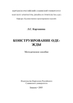  konstruirovanie_odezhdy_kartashova-01 (495x700, 58Kb)
